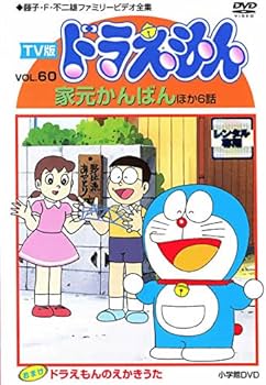 Amazon.co.jp: TV版 ドラえもん Vol.60 [レンタル落ち] : DVD