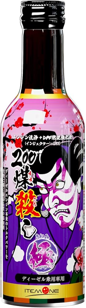 Amazon.co.jp: 【ディーゼル専用】 煤殺し 極 DPF 燃焼促進