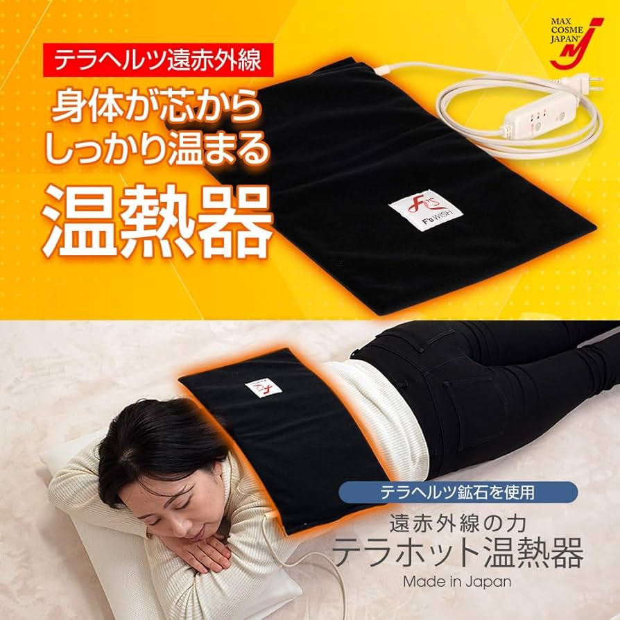 Amazon | ホットマット 電熱 テラホット温熱器 遠赤外線 テラヘルツ 首