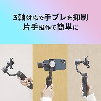 Amazon.co.jp: 片手持ち3軸スタビライザー 360°手ブレ防止 専用APP不要