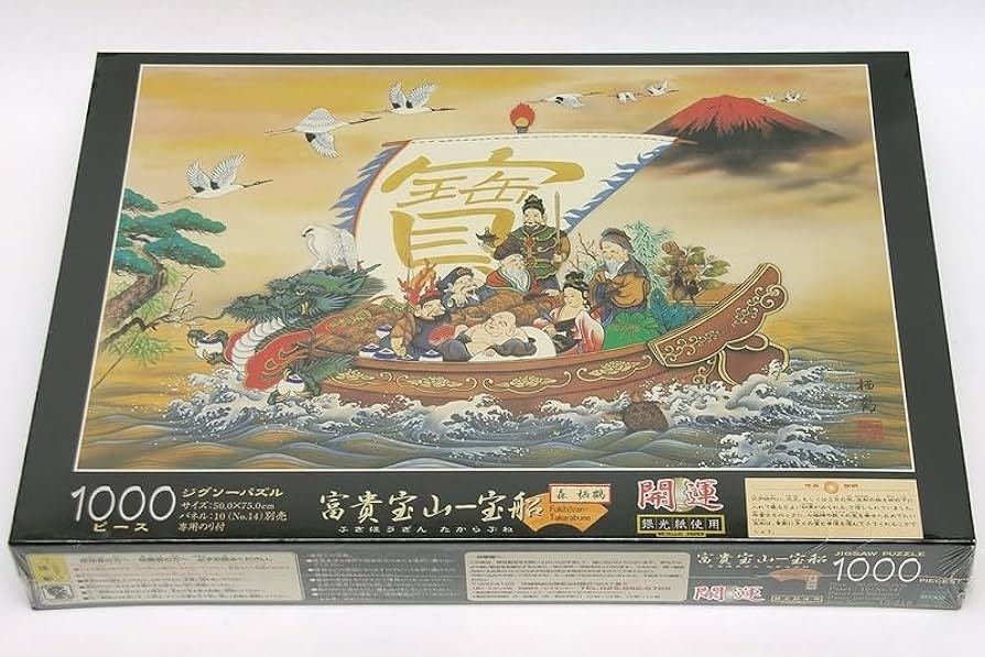 Amazon | 1000ピース ジグソー パズル 森栖鶴 富貴宝山 宝船 七福神