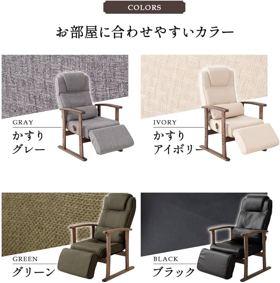 Amazon｜エムール オットマン付き 高座椅子 リクライニングチェア