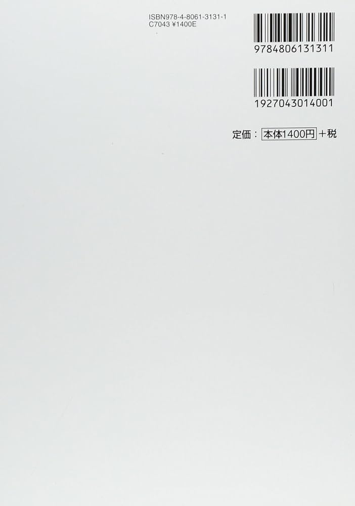 大学入試にでる有機化学反応が面白いほどわかる本 | 景安 聖士 |本
