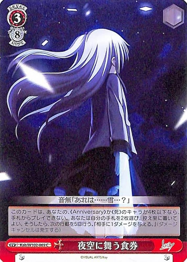 ヴァイスシュヴァルツ 輝く夜空 かなで SP サイン key エンジェル