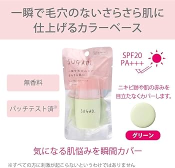 Amazon.co.jp: スガオ(SUGAO) 瞬時に毛穴カバー シルク感カラーベース