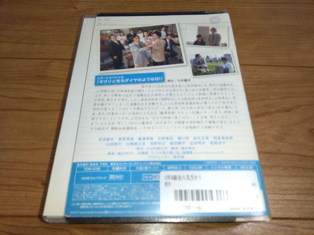 Amazon.co.jp: 3年B組 金八先生 第8シリーズ DVD 全巻セット