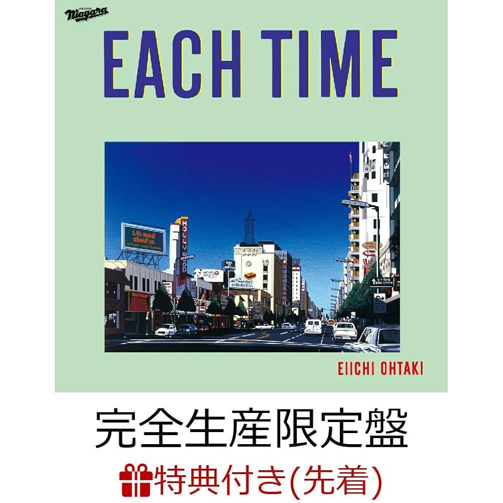 Amazon.co.jp: 【限定特典レコードコースター付き】 大滝詠一 EACH