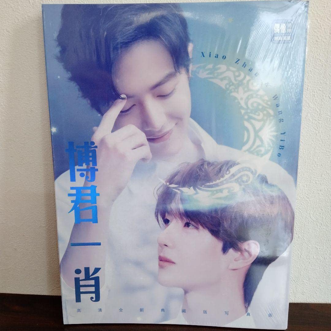 Amazon.co.jp: ①②陳情令 写真集 シャオジャン ワンイーボー 肖戦