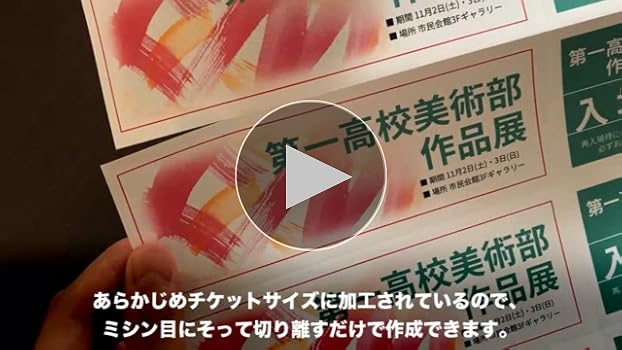 Amazon.co.jp: エーワン 手作りチケット 白 8面 160枚分 51477
