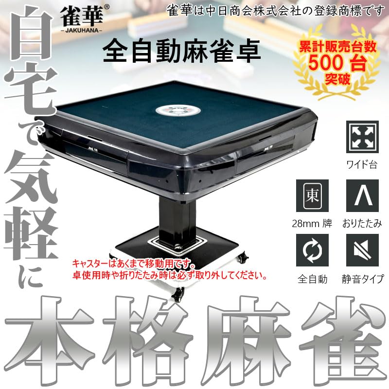 Amazon | 雀華 全自動麻雀卓 麻雀卓 麻雀セット 雀卓 折りたたみ式 全