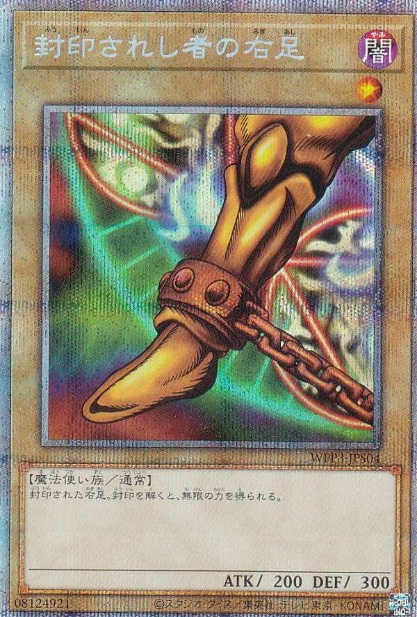 Amazon.co.jp: 遊戯王 WPP3-JPS04 封印されし者の右足 (日本語版