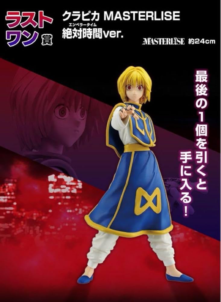 Amazon.co.jp: 一番くじ ハンターハンター HUNTER×HUNTER ラストワン賞