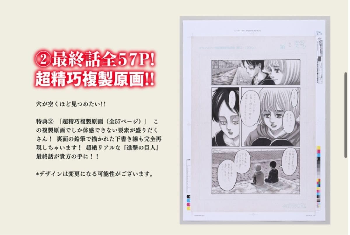 Amazon.co.jp: FLY 画集特典 複製原画 封筒 ミカサのマフラー エレンの