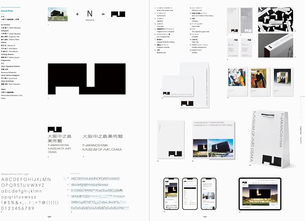 日本タイポグラフィ年鑑2023 | NPO法人日本タイポグラフィ協会, 中野