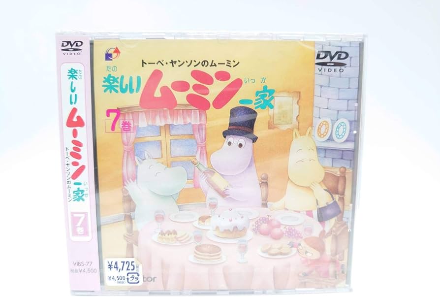 Amazon.co.jp: トーベ・ヤンソンの楽しいムーミン一家 第7巻 [DVD