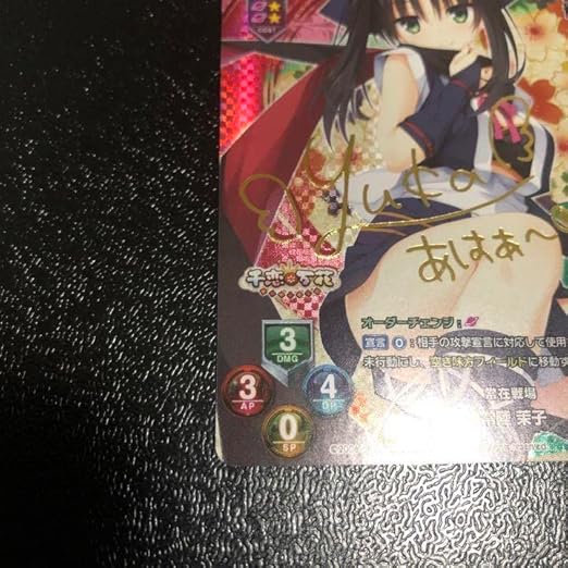 chaos TCG ゆずソフトSP ワタシの幸せ「常陸茉子」 【公式通販】