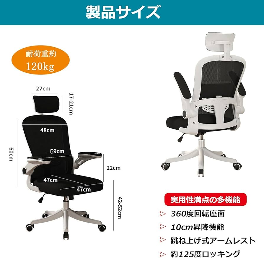 Amazon.co.jp: オフィスチェア 椅子 デスクチェア 10cm高さ調整、360度