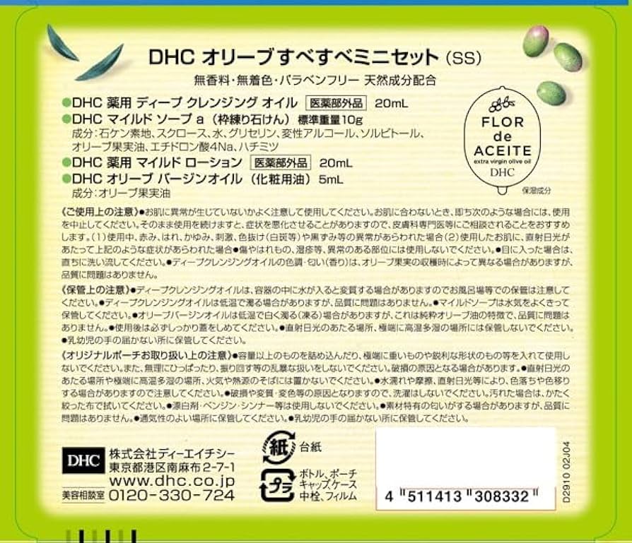 Amazon.co.jp: DHC オリーブすべすべミニセット SS : スポーツ＆アウトドア