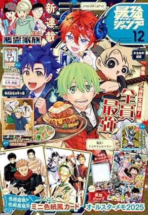 Amazon.co.jp: 最強ジャンプ 2026年3月号 eBook : 最強ジャンプ編集部