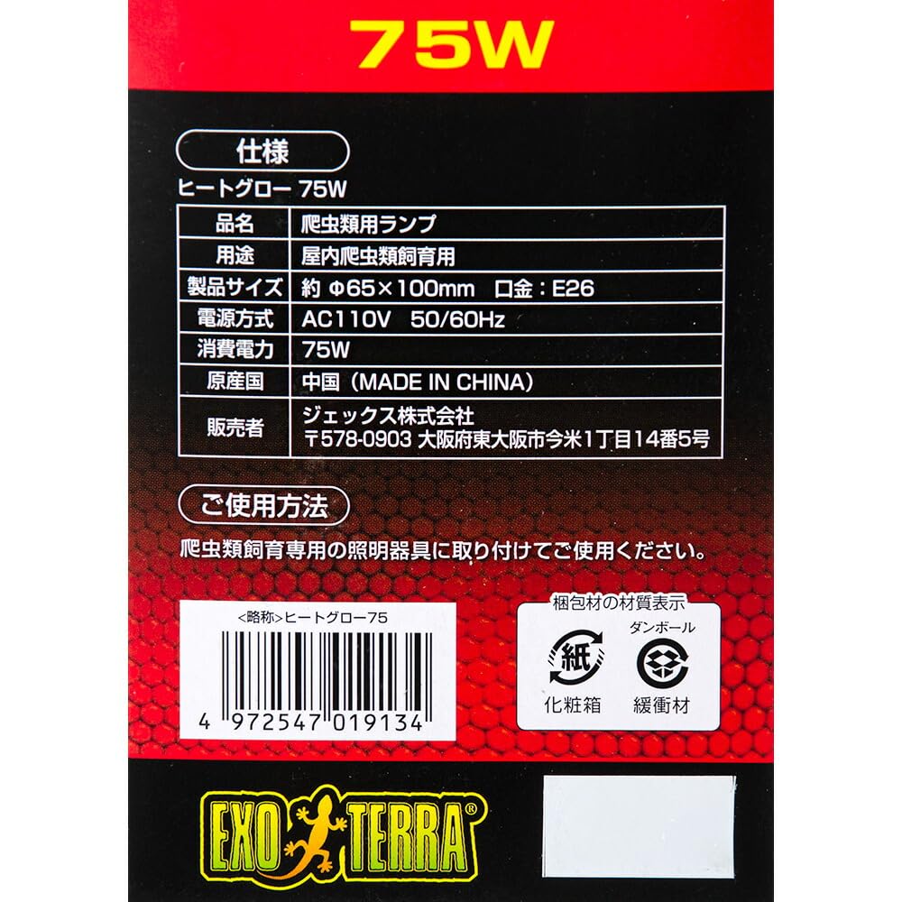 Amazon | ジェックス EXO TERRA (エキゾテラ) ヒートグロー 赤外線照射