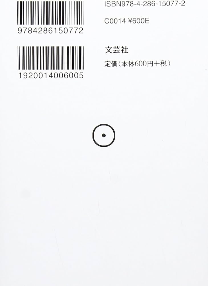 一二三 (一) 現代語版「日月神示」 | 著者:岡本 天明 補訂:奥山 斎 |本