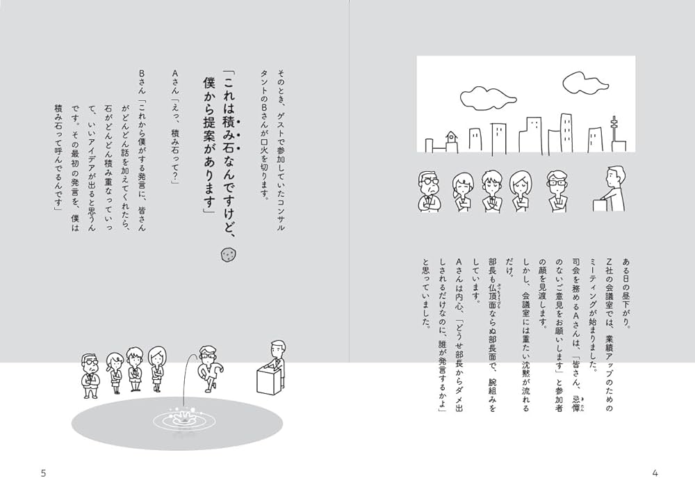たった一言で頭がいい人だと思われる コンサルタントの言語化力 | 和仁