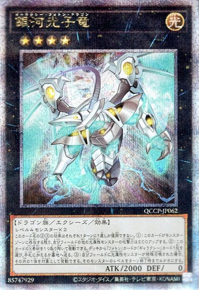 Amazon.co.jp: 遊戯王カード 銀河光子竜(25th シークレットレア