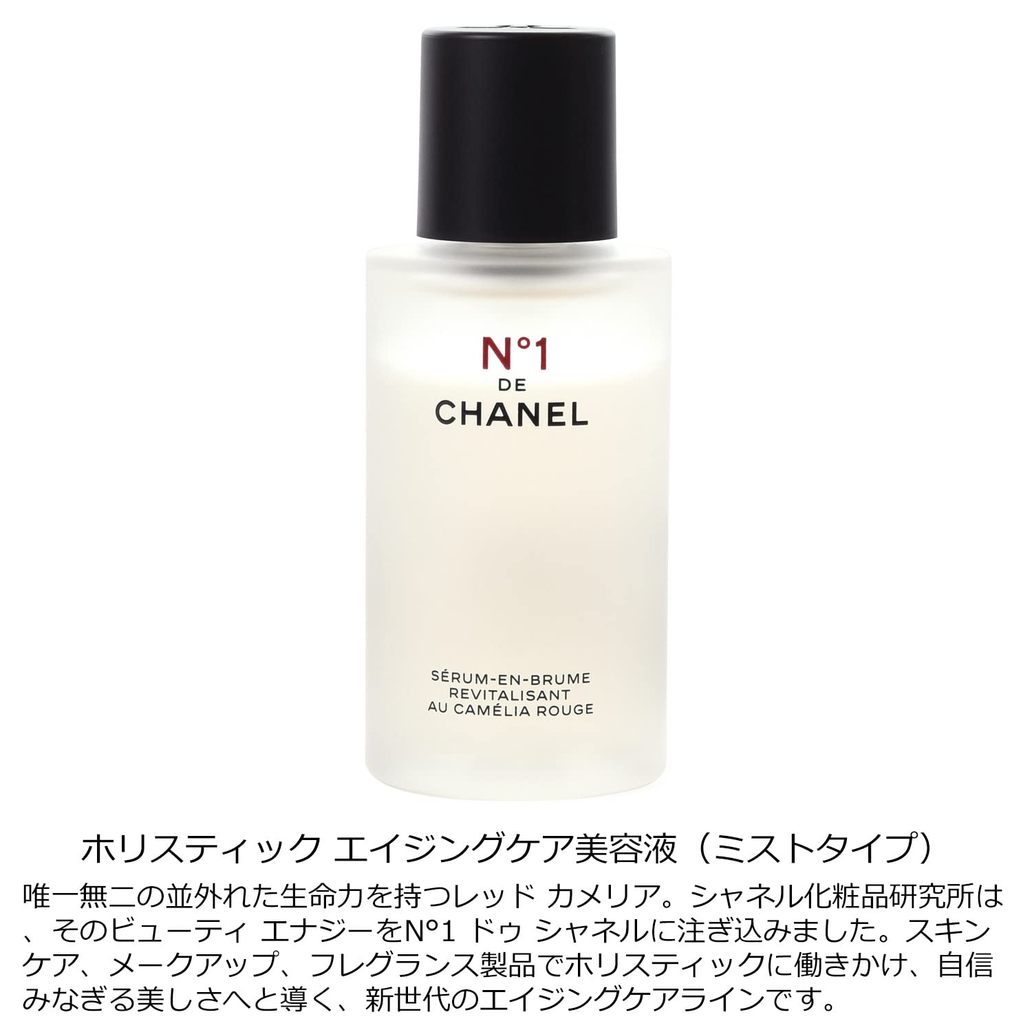 Amazon | [セット品] CHANEL シャネル セラム ミスト N°1 ドゥ