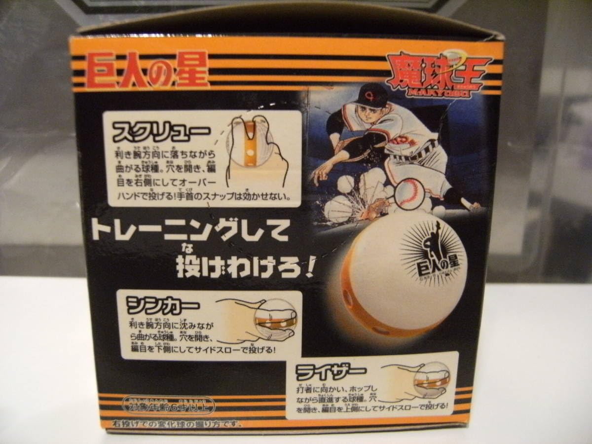 Amazon | 平成レトロ2008年 当時物 星飛雄馬 アニメ 巨人の星 大リーグ