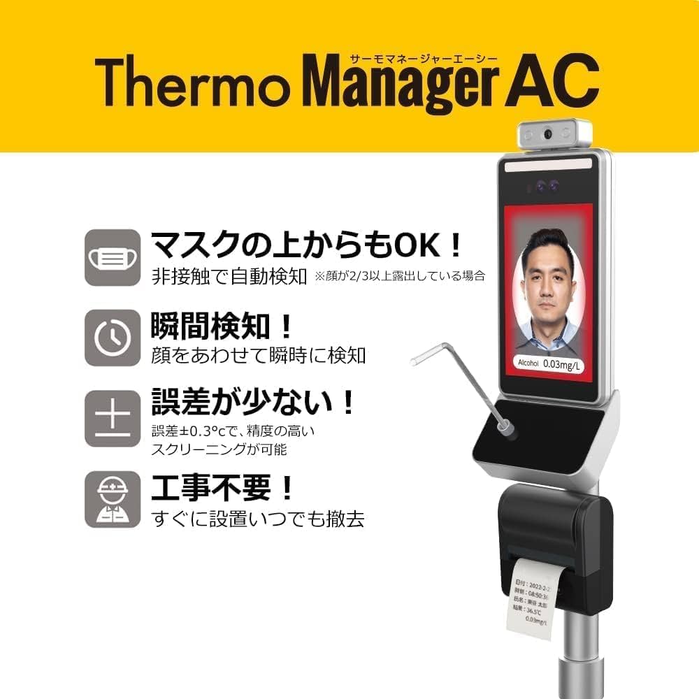 Amazon.co.jp: TOAMIT 東亜産業 サーモマネージャーAC 非接触式検知器+