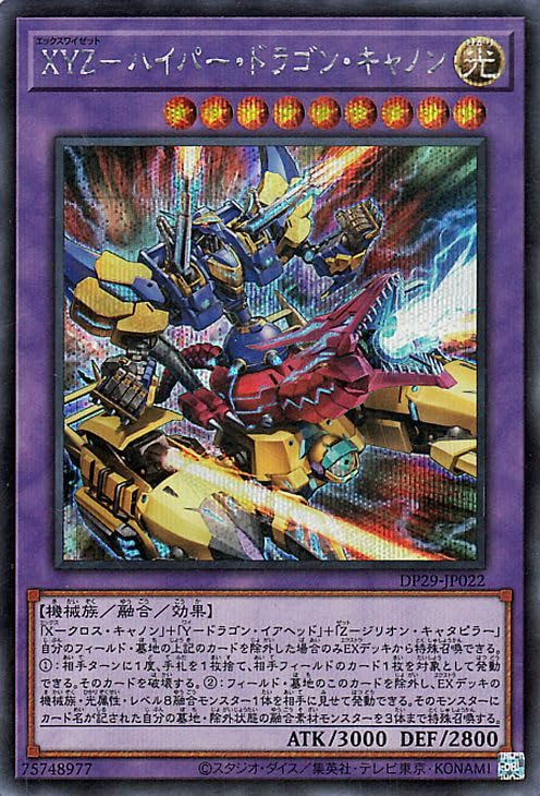 Amazon.co.jp: 遊戯王カード XYZ－ハイパー・ドラゴン・キャノン