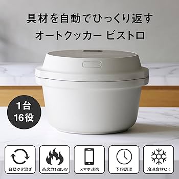 Amazon | パナソニック オートクッカー ビストロ 自動調理なべ 4.2L