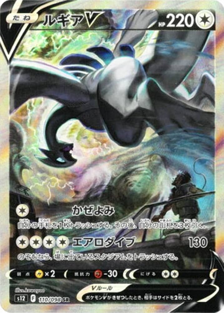 Amazon.co.jp: ポケモンカードゲーム S12 110/098 ルギアV 無 (SR