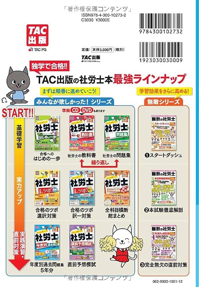 みんなが欲しかった! 社労士の年度別過去問題集 5年分 2023年度 [本