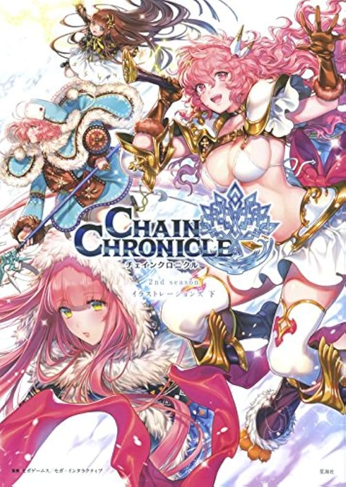 チェインクロニクル2nd season イラストレーションズ 下