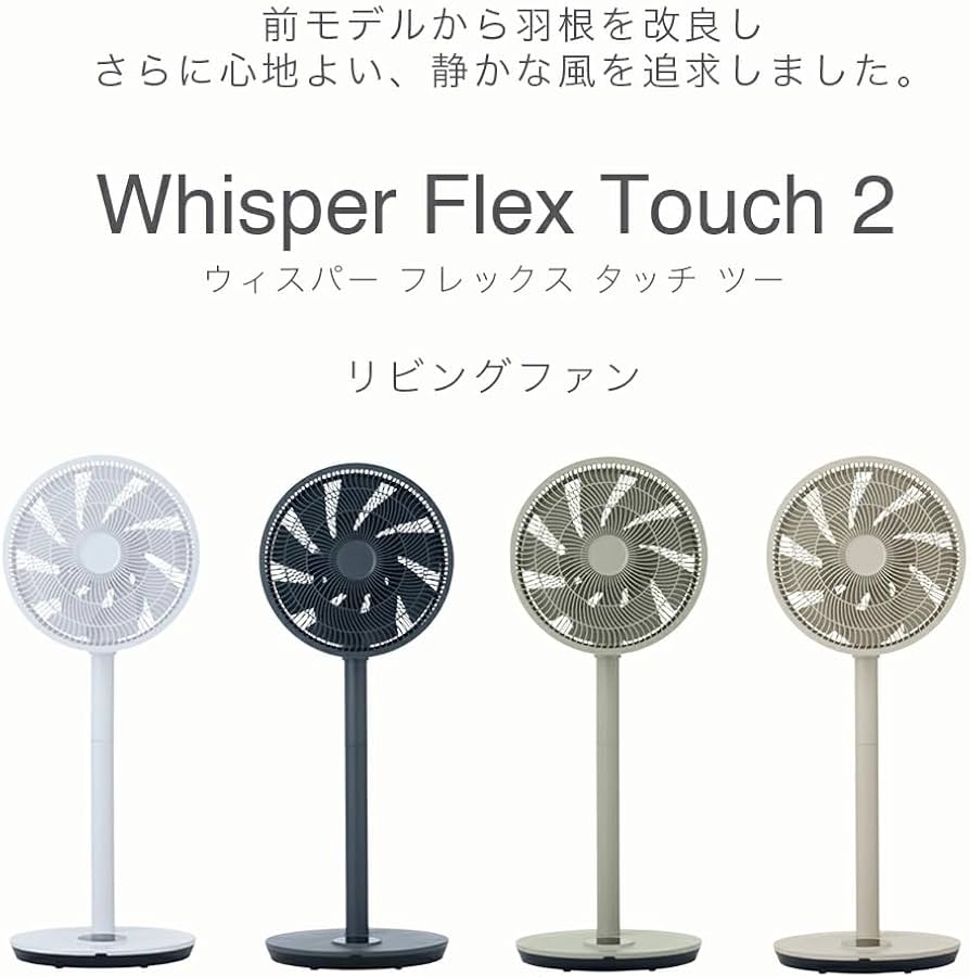 Amazon | 【2025年NEWモデル】扇風機 リビングファン Whisper Flex