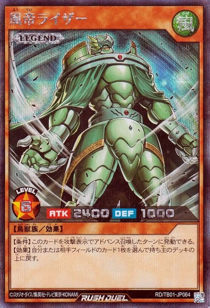 Amazon.co.jp: 遊戯王ラッシュデュエル 風帝ライザー(シークレットレア