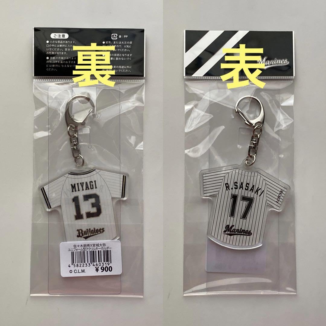 Amazon.co.jp: 佐々木朗希 宮城大弥 コラボグッズ（宮城くんとろーたん