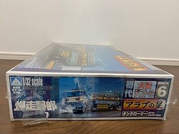 Amazon | アオシマ 爆走野郎 アラブの星 初代 大型 デコトラ NO.6 1/32