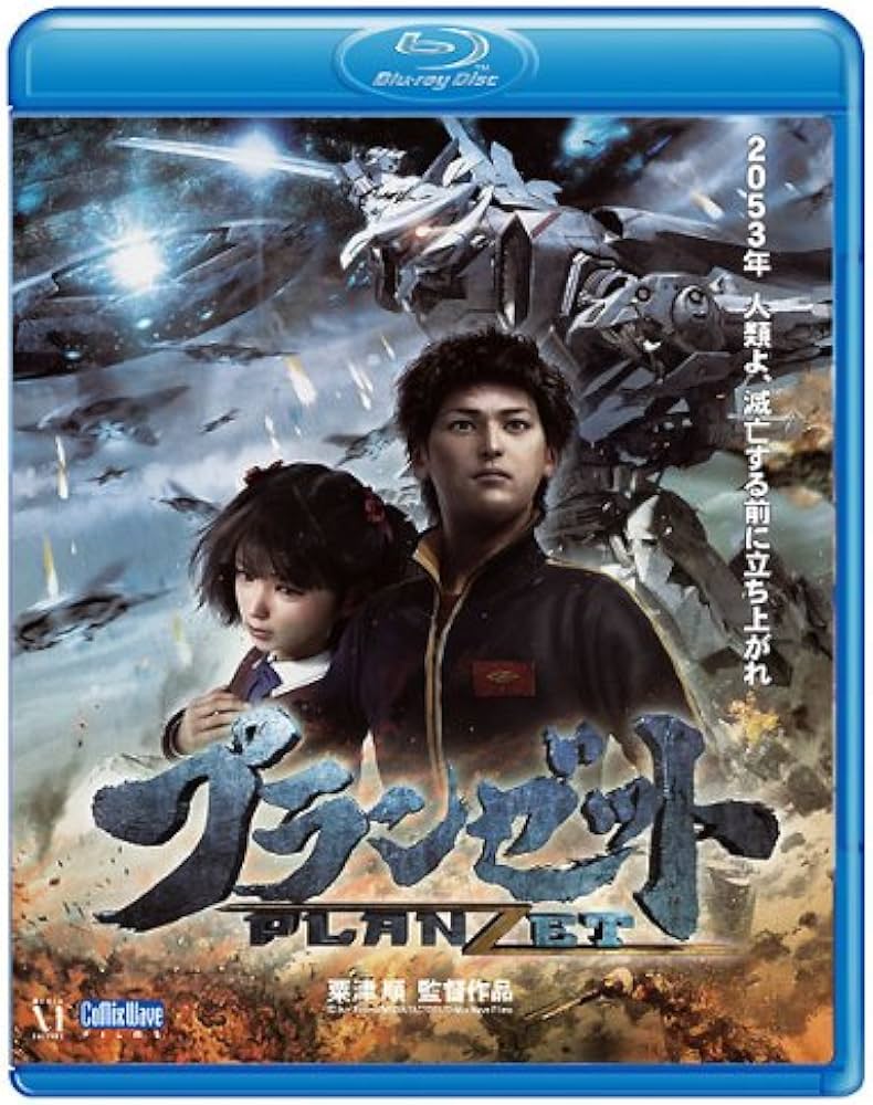 Amazon.co.jp: プランゼット [Blu-ray] : 宮野真守, 石原夏織, 粟津順: DVD