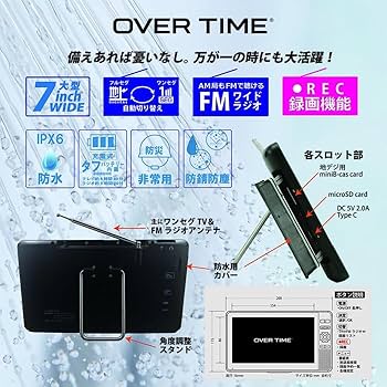 Amazon | 防水TV 7インチ IPX6 テレビ付きラジオ フルセグ ワンセグ お