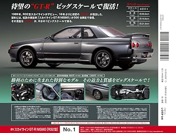 Amazon.co.jp: スカイラインGT-R NISMO [R32型] 創刊号 [分冊百科