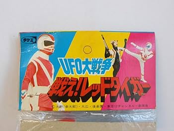 Amazon.co.jp: タケミ UFO大戦争 戦え！レッドタイガー ソフビ 人形