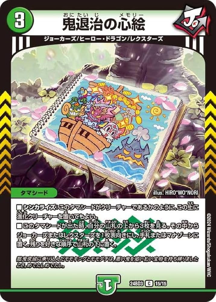Amazon.co.jp: デュエルマスターズ 鬼退治の心絵(コモン) ドリーム英雄