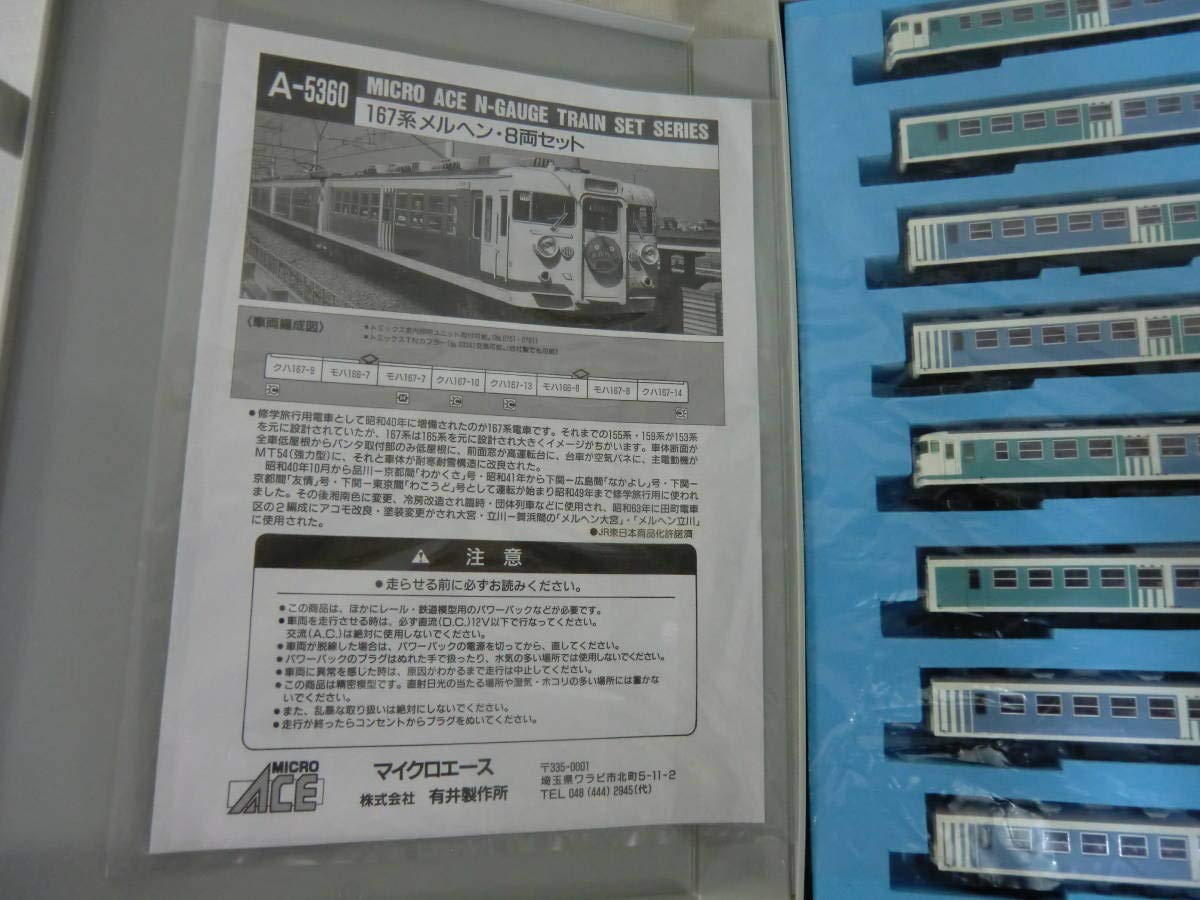 Amazon.co.jp: マイクロエース A－5360 167系メルヘン・8両