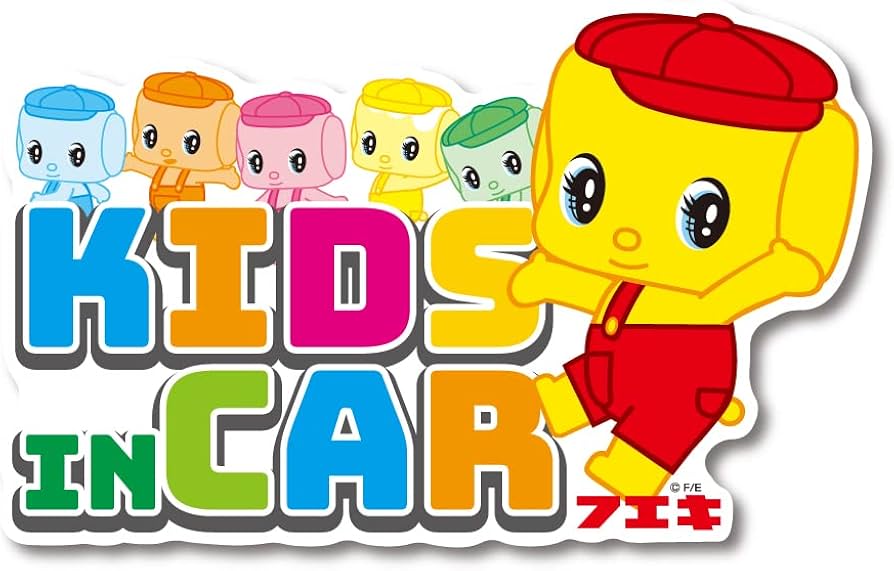 Amazon.co.jp: フエキノリ 車用ステッカー KIDS IN CAR フエキくん