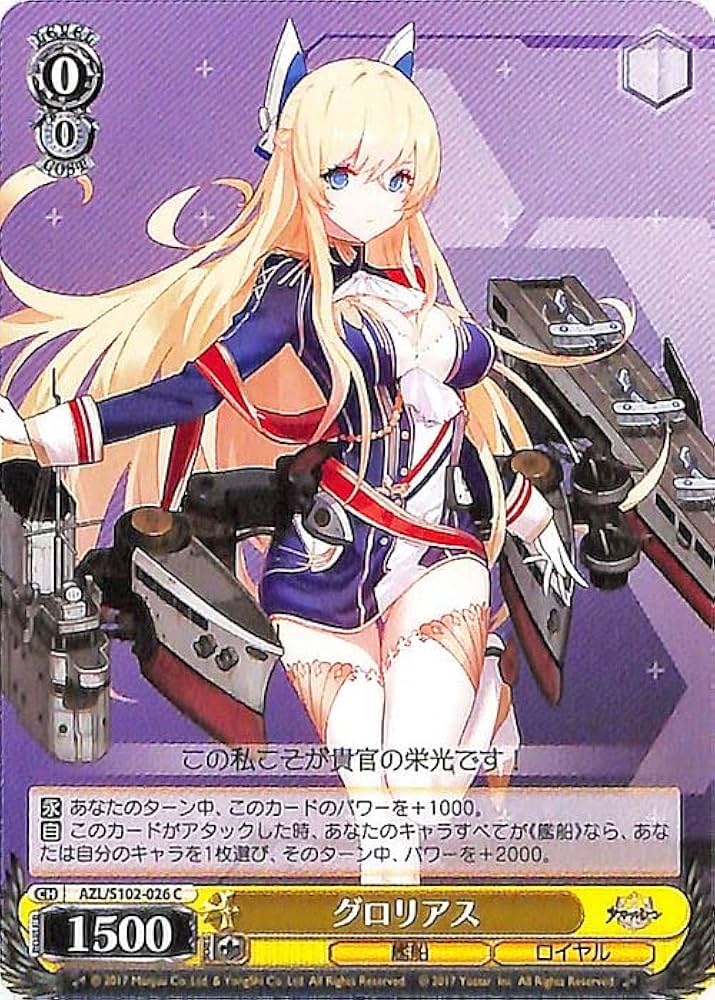 Amazon.co.jp: ヴァイスシュヴァルツ アズールレーン グロリアス(C
