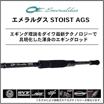 Amazon | ダイワ(DAIWA) エギングロッド エメラルダス STOIST AGS 76M