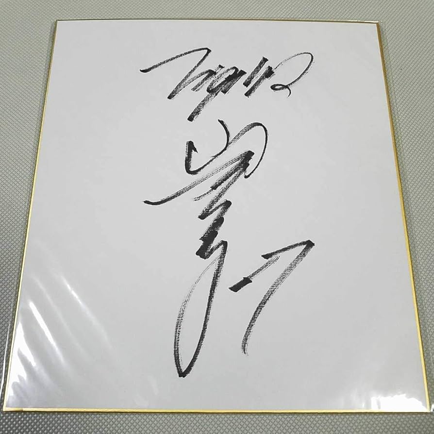 Amazon.co.jp: 阪神タイガースOB 山田勝彦さん直筆サイン色紙 背番号27