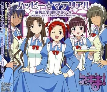 Amazon.co.jp: 魔法先生ネギま! 4月度OPテーマ ハッピー☆マテリアル